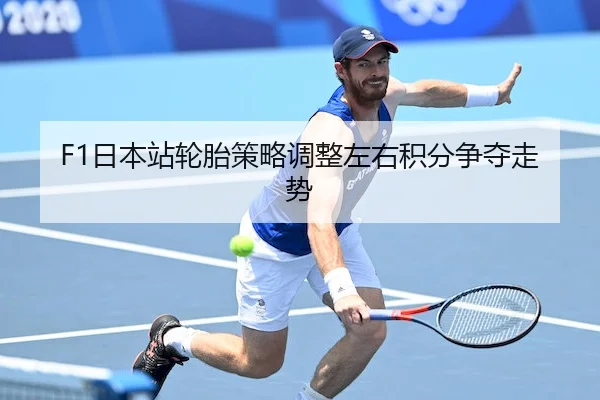 ri-ben-zhan-lun-tai-ce-lve-tiao-zheng-zuo-you-ji-fen-zheng-duo-zou-shi-2-425.jpg